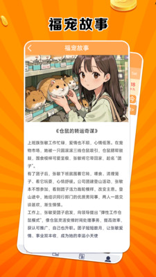 福运滚滚-萌宠福运尽在其中