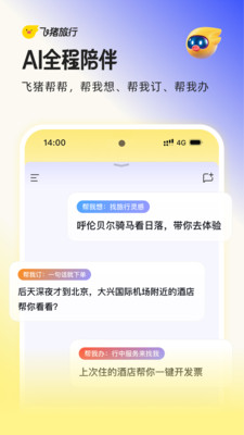 飞猪旅行-预订机票酒店