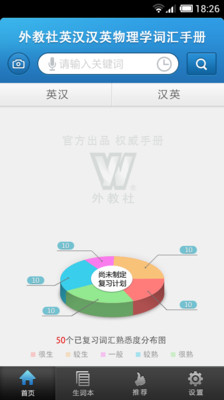 【免費教育App】外教社物理学英语词典-APP點子