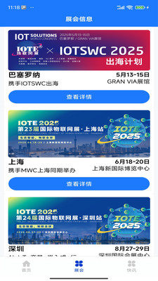 物联智汇圈