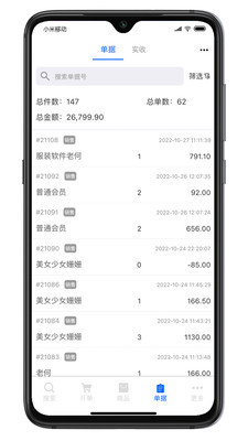 肃客会员营销服装收银系统-收银