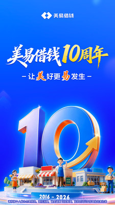 美易借钱