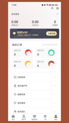 御养师