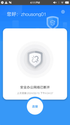 零信任安全客户端