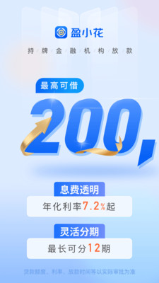 盈小花-信用贷款分期借钱平台