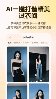 AI试衣换装-AI一键自动换装