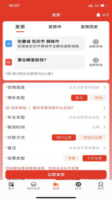 云新老司机-物流发货/接单/服务