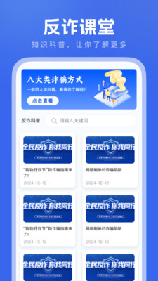 反诈专家-防骗助手