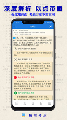 执业药师-精准考点