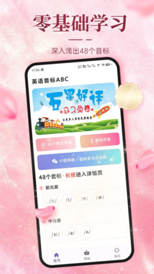 英语音标ABC-免费学音标
