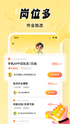 时刻赚兼职-手机日结副业