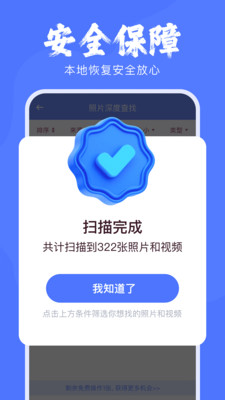 极速照片恢复-照片恢复