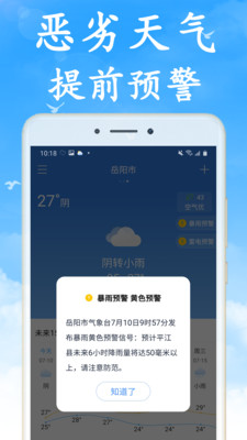 无广告实时天气预报