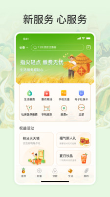 吉林农信新一代手机银行