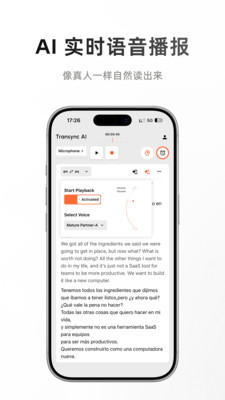 同言翻译-同声传译实时翻译软件