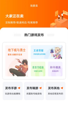 易零玖代售-游戏账号交易软件