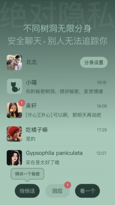树洞喵-匹配、聊天和交友
