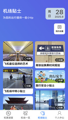 飞机票速查助手