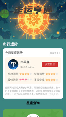 走运亨通