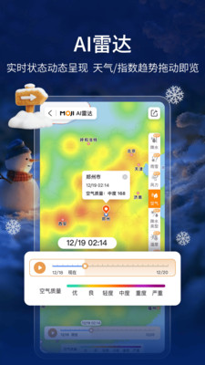 墨迹天气-让未知可先知