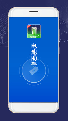 手机电池管家