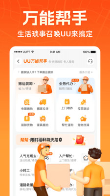 UU跑腿