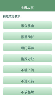 金欢成语