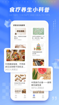 好医生继续教育