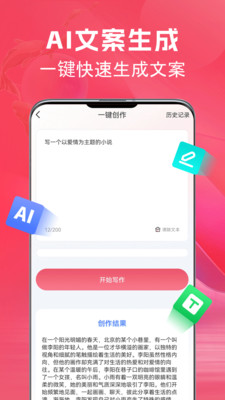 AI文案鱼-智能文案生成器