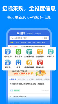 采招网