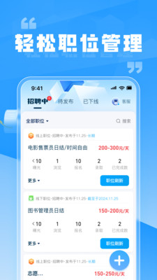 兼职快聘商家版