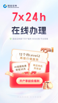 国金证券开户