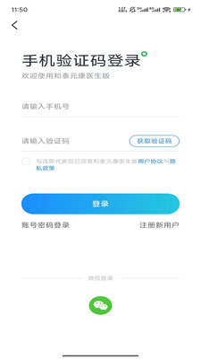 和泰元康医生版