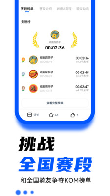 顽鹿运动-专业骑行运动平台