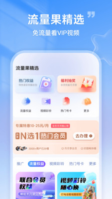 流量果智选