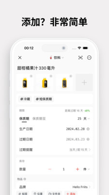过期啦-扫码录入保质期提醒清单
