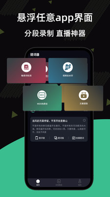 提词器台词王-直播演讲提词免费