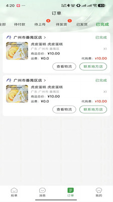 度度圈合伙端