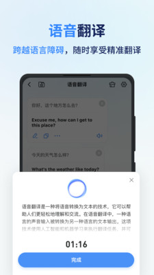 同声传译王-实时翻译各国语言