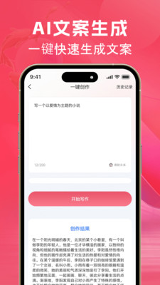AI文案鱼-智能文案生成器