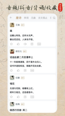 古文观芷-古诗文学习与赏鉴平台