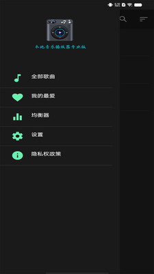 本地音乐播放器专业版