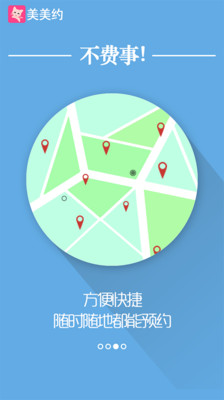 【免費工具App】美美约-APP點子