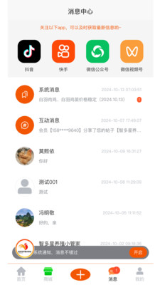 智多星养殖小管家