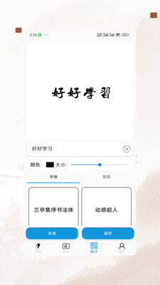 字体