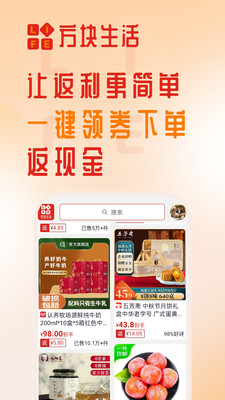 方块生活-享受购物省钱的乐趣