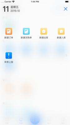 新核云 - 工厂生产管理ERP软件