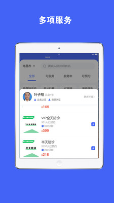 陪诊呗-就医不便找陪诊呗
