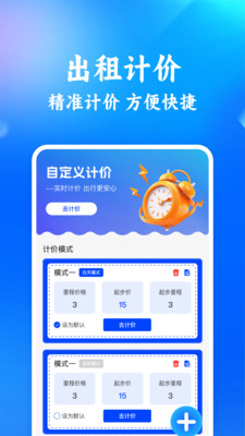 出租计价省心算