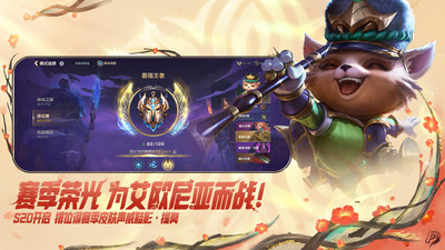 英雄联盟手游